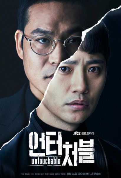 Неприкасаемый (2017) Неприкасаемый (2017)