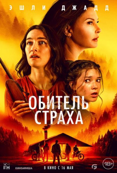 Обитель страха (2024) Обитель страха (2024)