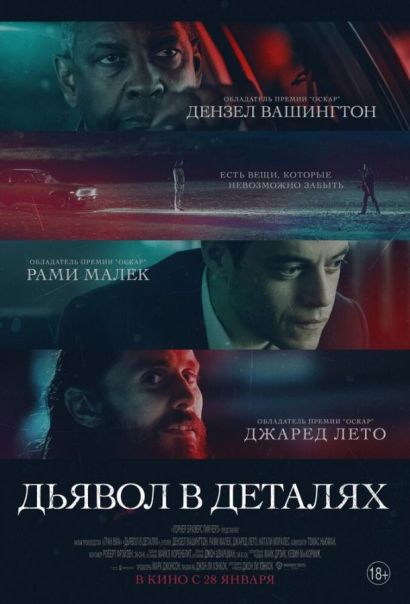 Дьявол в деталях (2021) Дьявол в деталях (2021)