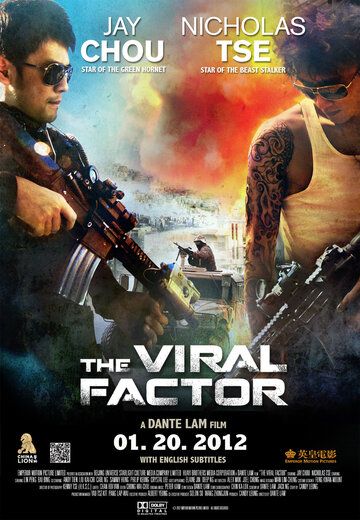 Вирусный фактор (2012) Вирусный фактор (2012)