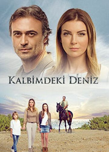 Дениз в моём сердце (2016) Дениз в моём сердце (2016)