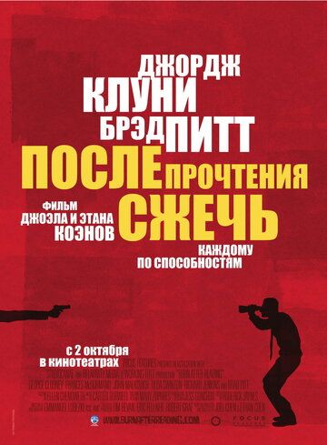 После прочтения сжечь (2008) После прочтения сжечь (2008)