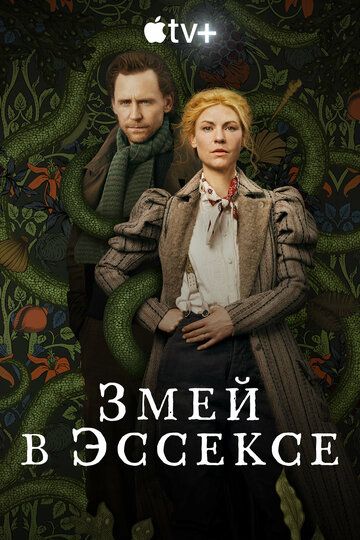 Змей в Эссексе (2022) Змей в Эссексе (2022)