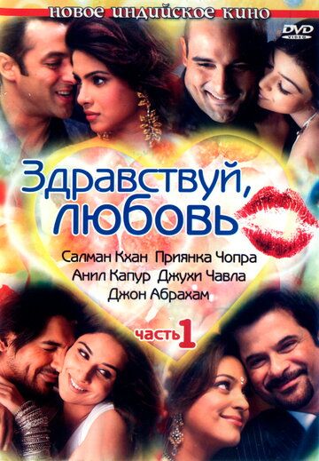 Здравствуй, любовь (2007) Здравствуй, любовь (2007)