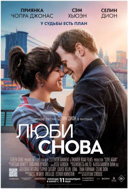 Люби снова (2023) Люби снова (2023)