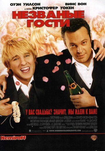 Незваные гости (2005) Незваные гости (2005)