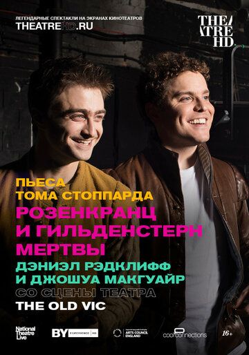 Розенкранц и Гильденстерн мертвы (2017) Розенкранц и Гильденстерн мертвы (2017)