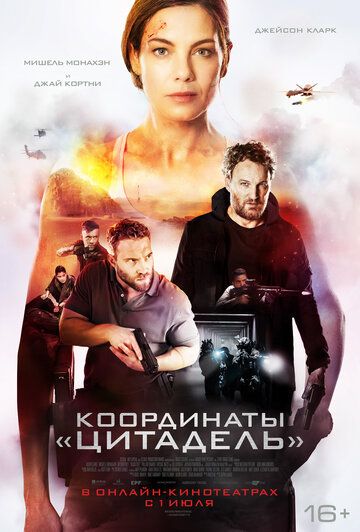 Координаты «Цитадель» (2022) Координаты «Цитадель» (2022)