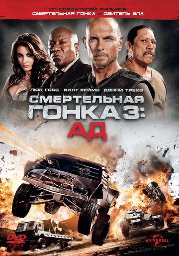 Смертельная гонка 3: Ад (2013) Смертельная гонка 3: Ад (2013)