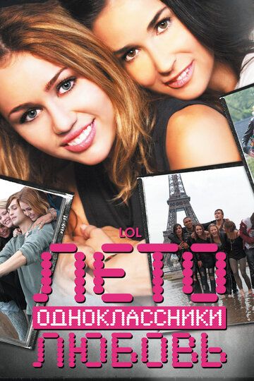Лето. Одноклассники. Любовь (2012) Лето. Одноклассники. Любовь (2012)
