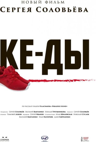 КЕ-ДЫ (2016) КЕ-ДЫ (2016)