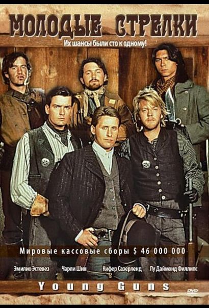 Молодые стрелки (1988) Молодые стрелки (1988)