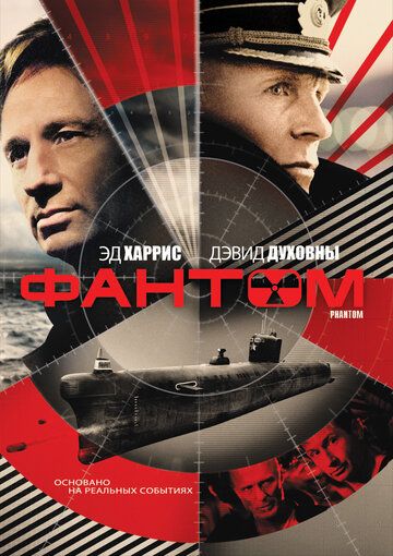 Фантом (2013) Фантом (2013)