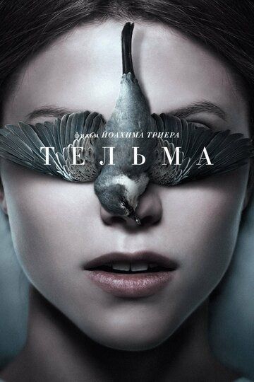 Тельма (2017) Тельма (2017)