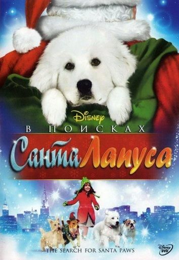 В поисках Санта Лапуса (2010) В поисках Санта Лапуса (2010)