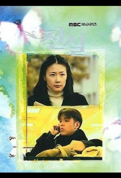 Истина (2000) Истина (2000)