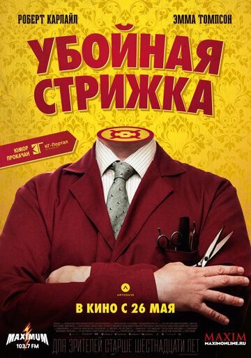 Убойная стрижка (2016) Убойная стрижка (2016)