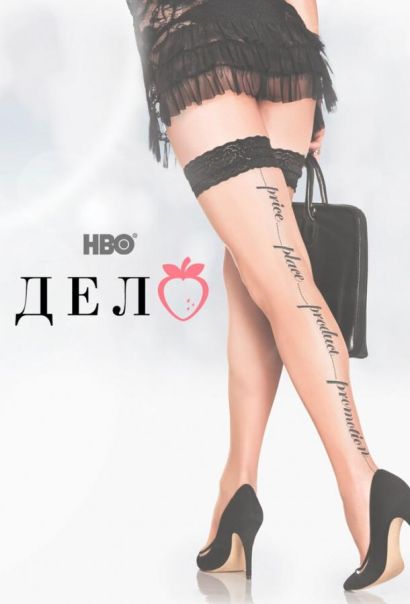 Дело (2013) Дело (2013)