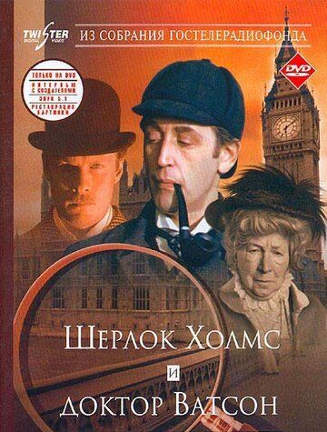 Приключения Шерлока Холмса и доктора Ватсона: Знакомство (1980) Приключения Шерлока Холмса и доктора Ватсона: Знакомство (1980)