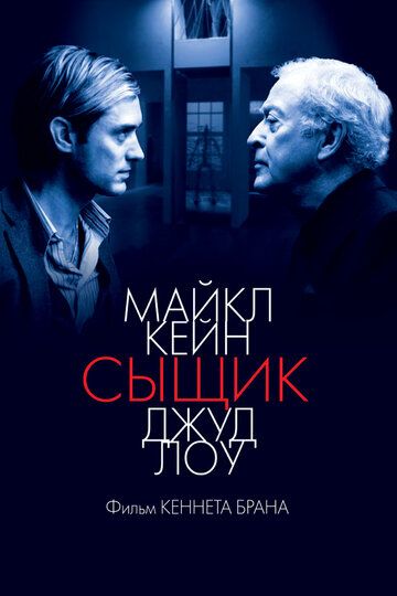 Сыщик (2008) Сыщик (2008)