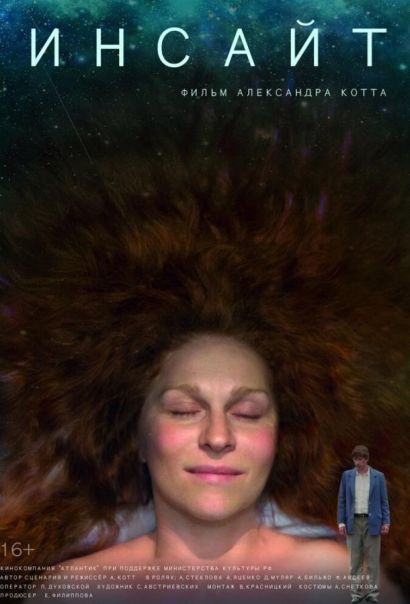 Инсайт (2015) Инсайт (2015)