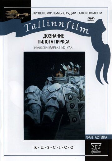 Дознание пилота Пиркса (1978) Дознание пилота Пиркса (1978)