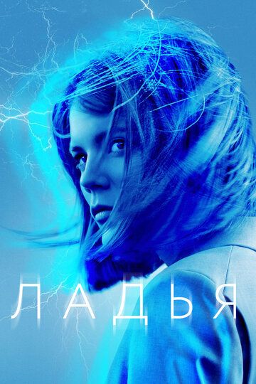Ладья / Рук (2019) Ладья / Рук (2019)