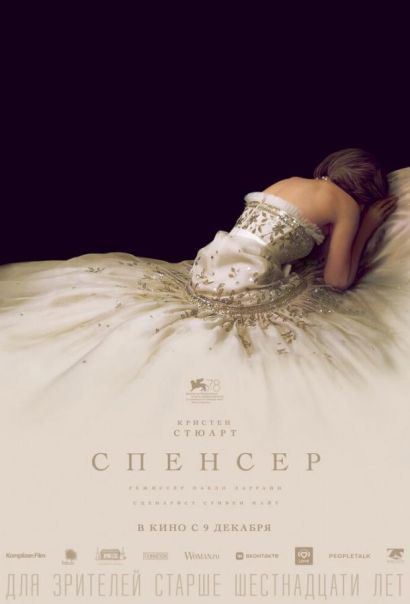 Спенсер (2021) Спенсер (2021)