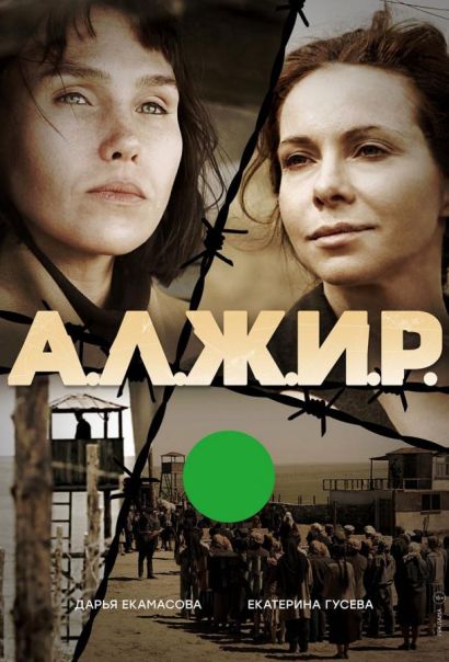 А.Л.Ж.И.Р. (2019) А.Л.Ж.И.Р. (2019)