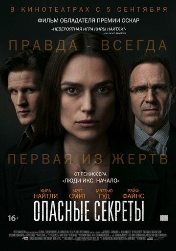 Опасные секреты (2019) Опасные секреты (2019)