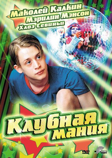 Клубная мания (2003) Клубная мания (2003)
