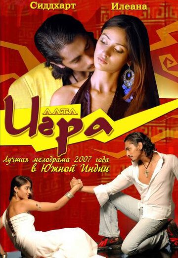 Игра (2007) Игра (2007)