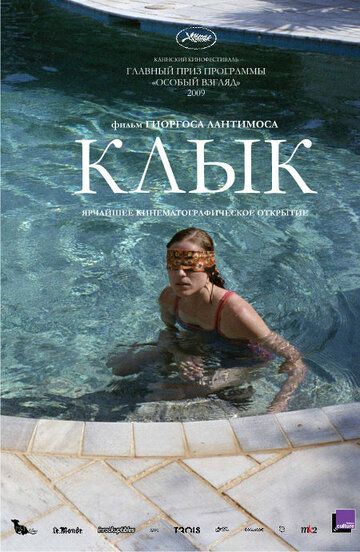 Клык (2010) Клык (2010)