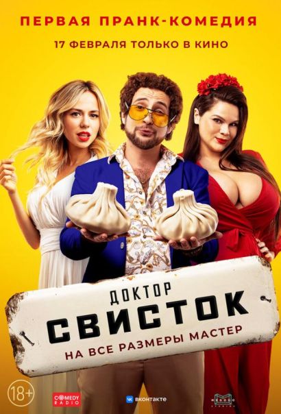 Доктор Свисток (2022) Доктор Свисток (2022)