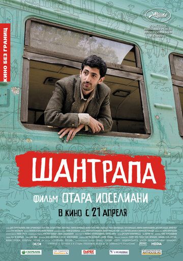 Шантрапа (2011) Шантрапа (2011)