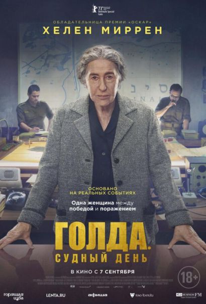 Голда. Судный день (2023) Голда. Судный день (2023)