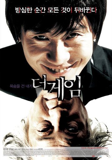 Игра (2008) Игра (2008)