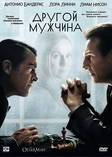 Другой мужчина (2009) Другой мужчина (2009)