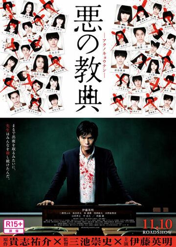 Урок зла (2012) Урок зла (2012)