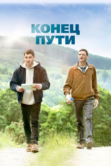 Конец предложения (2019) Конец предложения (2019)