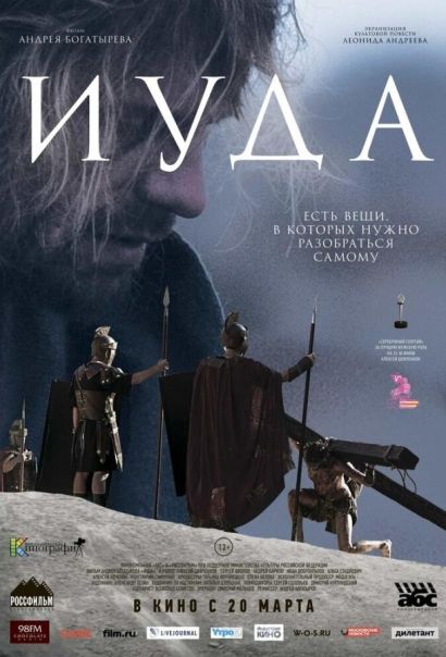Иуда (2014) Иуда (2014)