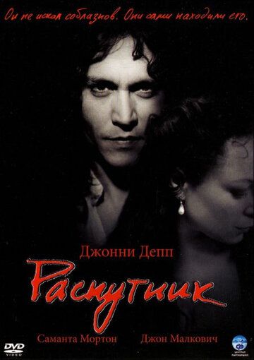 Распутник (2006) Распутник (2006)