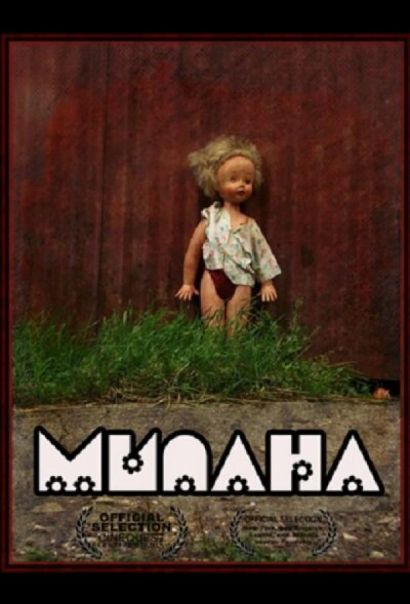 Милана (2011) Милана (2011)