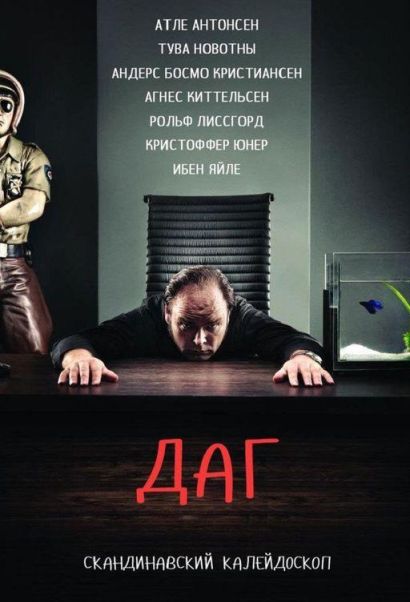 Даг (2010) Даг (2010)