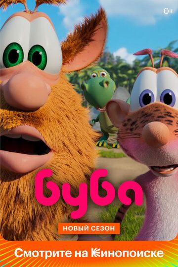 Буба (2014) Буба (2014)
