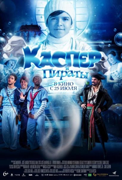 Каспер и пираты (2024)