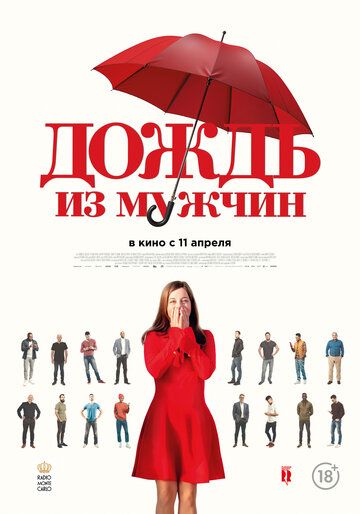 Дождь из мужчин (2024) Дождь из мужчин (2024)