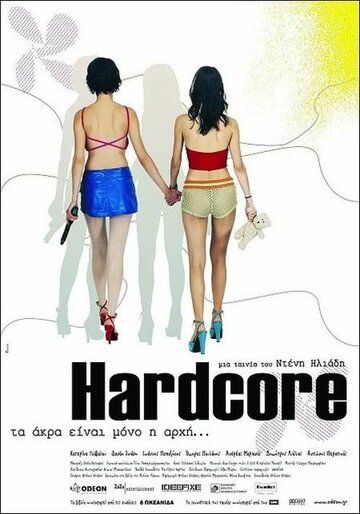 Хардкор (2004) Хардкор (2004)
