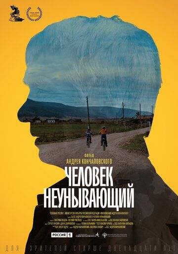 Человек неунывающий (2020) Человек неунывающий (2020)