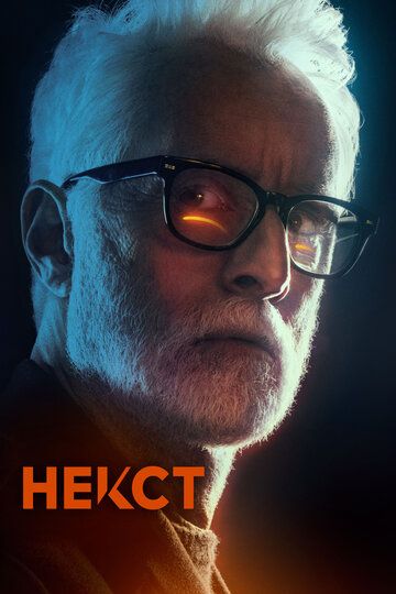Следующий (2020) Следующий (2020)